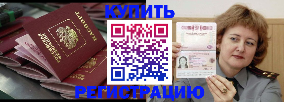 временная регистрация законно в Приморско-Ахтарске