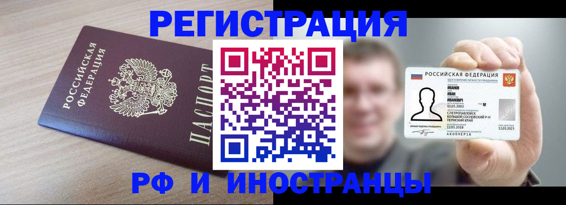 временная регистрация поиск в Приморско-Ахтарске