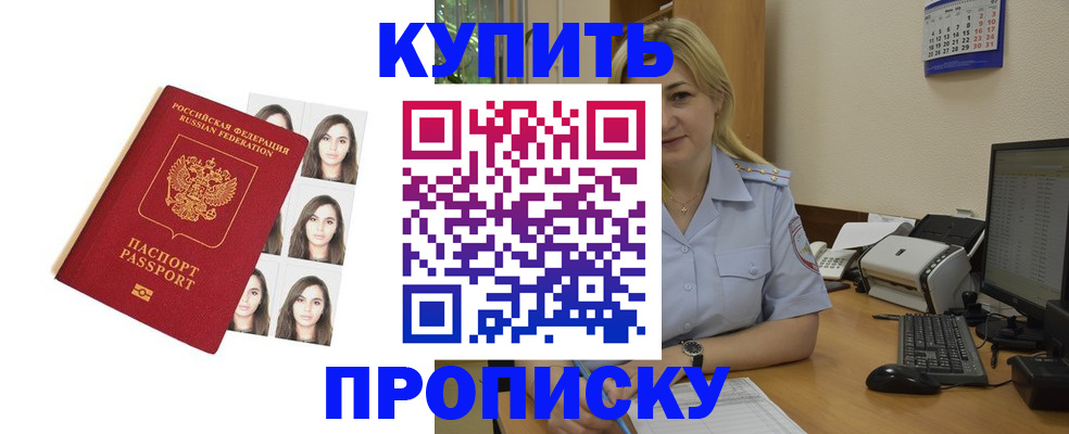 прописка штамп в Приморско-Ахтарске